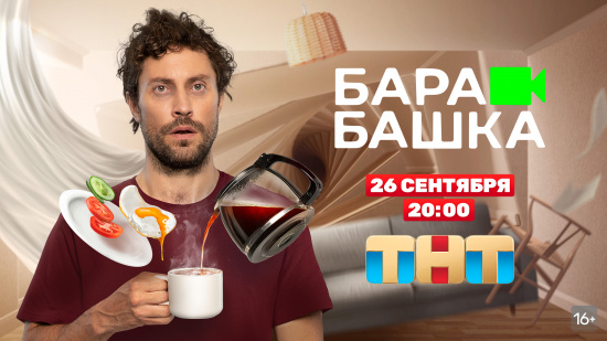 «Сойти с ума в изоляции»: стартует «сверхъестественный» сериал «Барабашка»