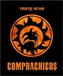 COMPRACHICOS/Огненное шоу
